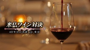 wine_40th_tokyo_main