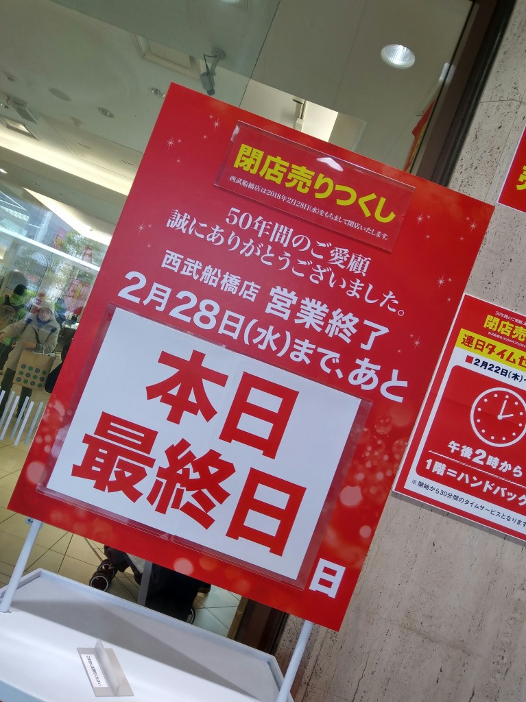 西武百貨店４