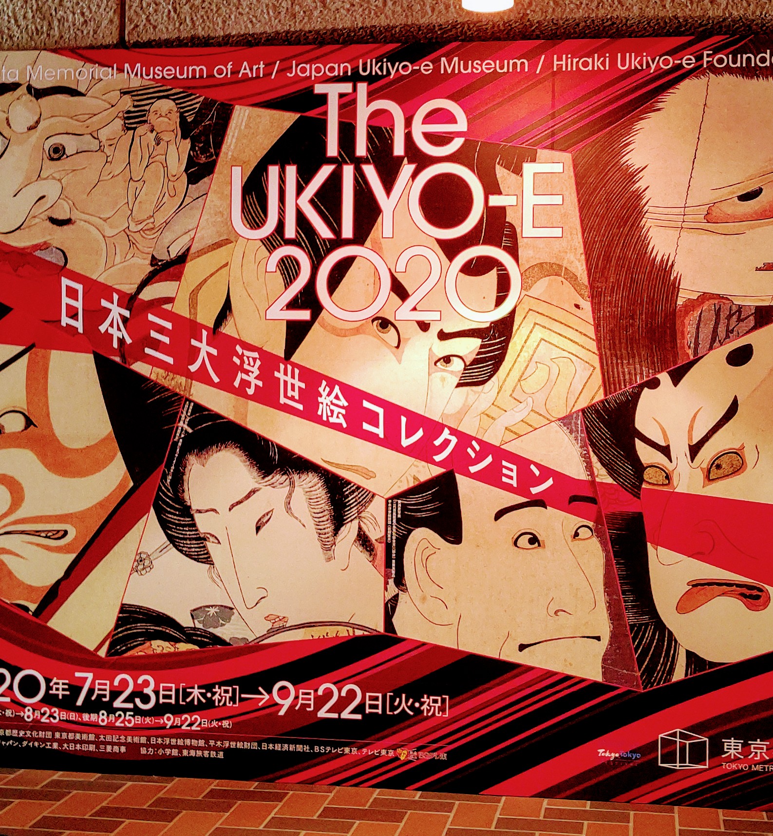 The UKIYO-E 2020 （東京都美術館）」 | Ｃｈｅｅｒｓ!カリフォルニア