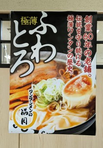 ラーメン１