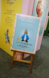 ピーターラビット２