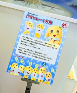 ふなっしー５３