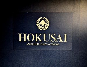 ホクサイ１４
