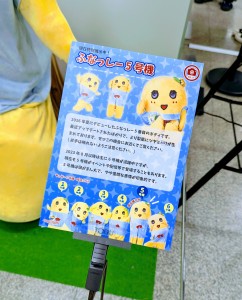 ふなっしー６９