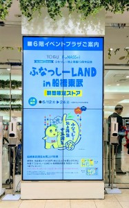 ふなっしー７０
