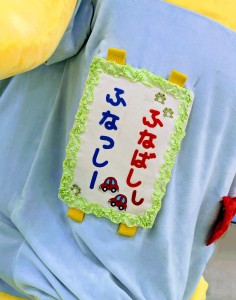 ふなっしー６５