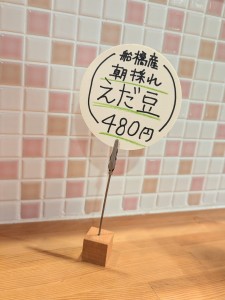 枝豆