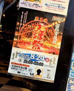 天沼祭