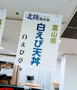 北陸１