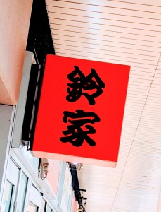 水曜日２５－６９４