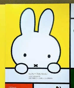 ミッフィー雑貨８