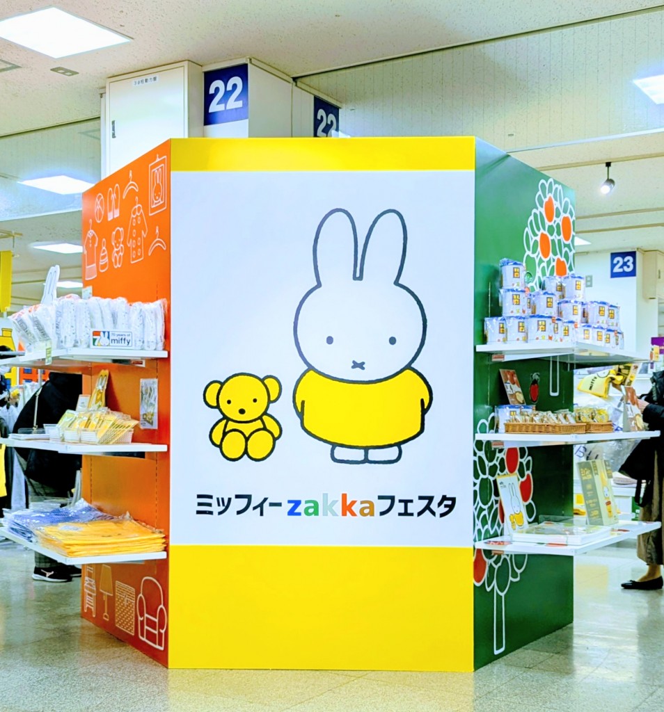 ミッフィー雑貨１