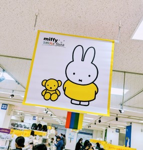 ミッフィー雑貨１２