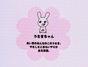 うさぎ１