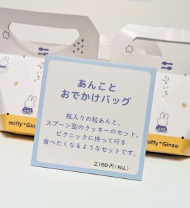 ミッフィー松屋４