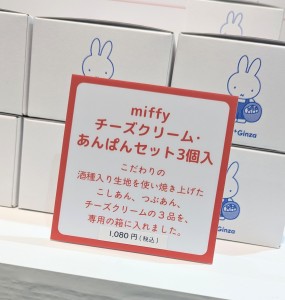ミッフィー松屋１８