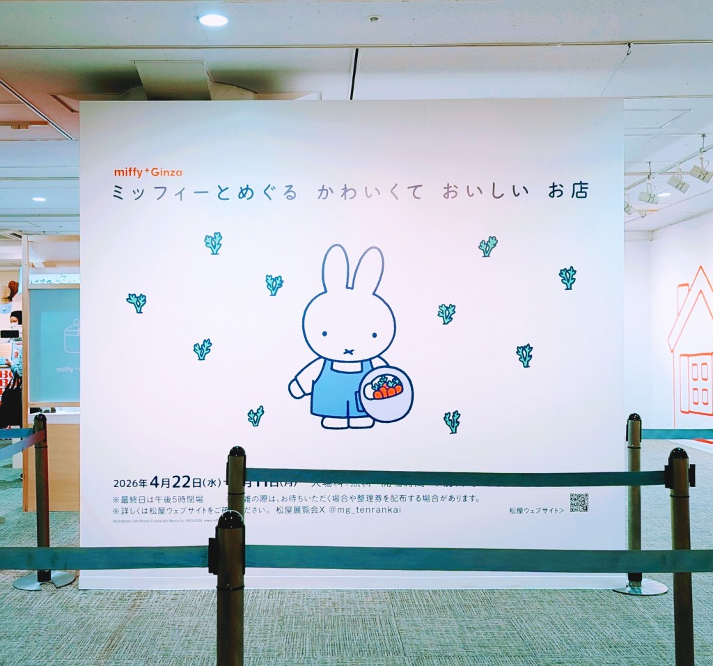 ミッフィー松屋１