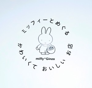 ミッフィー松屋２