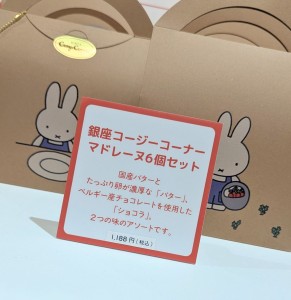 ミッフィー松屋３