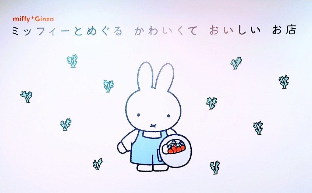 ミッフィー松屋２０