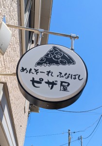 ピザ１２