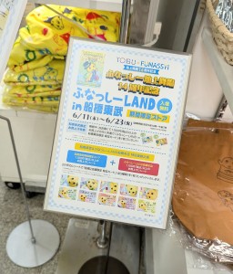 ふなっしー８３