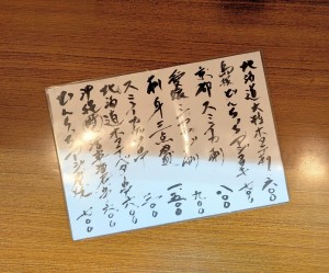 中山１