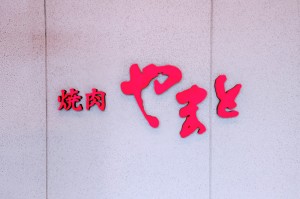 水曜日２６－３６５