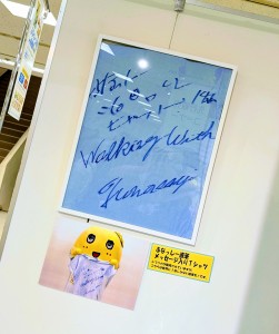 ふなっしー８１
