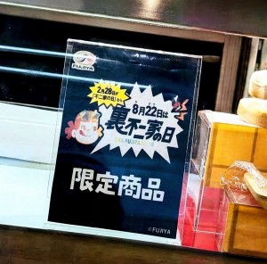 水曜日２６－４９５