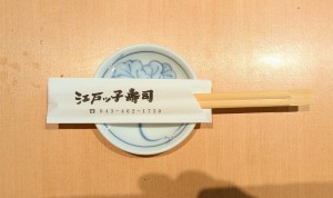 江戸ッ子２３