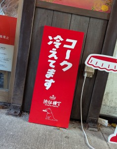 コカ・コーラ　フードマークス２５